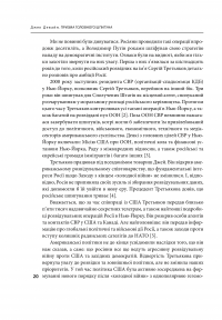 Книга Призма головного шпигуна. Боротьба з російською агресією — Джек Девайн #9