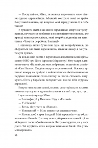 Книга Адреналін. Те, що я не розповів — Златан Ибрагимович, Луиджи Гарландо #4