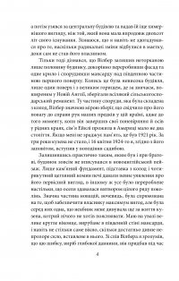 Книга Жах у музеї — Говард Лавкрафт #4