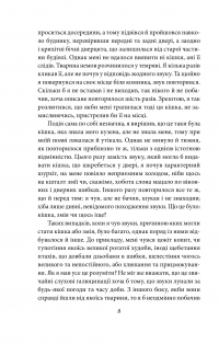 Книга Жах у музеї — Говард Лавкрафт #8