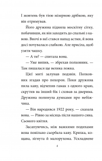 Книга Полковнику ніхто не пише — Габриэль Гарсиа Маркес #3