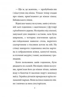 Книга Полковнику ніхто не пише — Габриэль Гарсиа Маркес #5