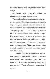 Книга Полковнику ніхто не пише — Габриэль Гарсиа Маркес #7