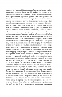 Книга Вшанування Каталонії — Джордж Оруэлл #5