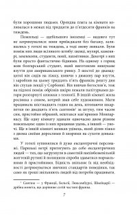 Книга У злиднях Парижа і Лондона — Джордж Оруэлл #4