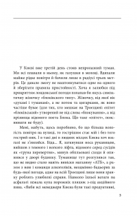 Книга Троєщинське море — Ольга Макаренко #2