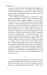 Книга Троєщинське море — Ольга Макаренко #3
