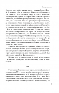 Книга Троєщинське море — Ольга Макаренко #4