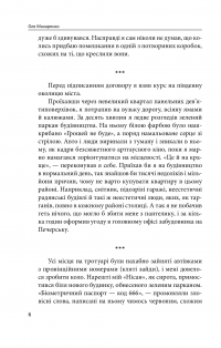 Книга Троєщинське море — Ольга Макаренко #5