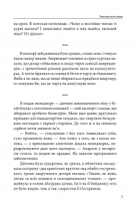 Книга Троєщинське море — Ольга Макаренко #6