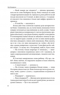 Книга Троєщинське море — Ольга Макаренко #7