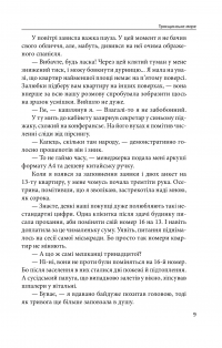 Книга Троєщинське море — Ольга Макаренко #8
