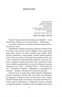 Книга Утікач Тодось — Ирина Власенко #3