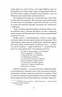 Книга Утікач Тодось — Ирина Власенко #4