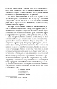 Книга Утікач Тодось — Ирина Власенко #5