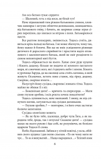 Книга Утікач Тодось — Ирина Власенко #6