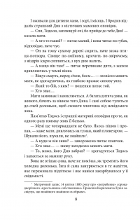 Книга Утікач Тодось — Ирина Власенко #8