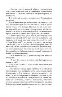 Книга Утікач Тодось — Ирина Власенко #9