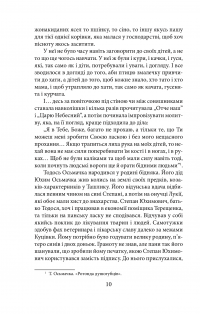 Книга Утікач Тодось — Ирина Власенко #10