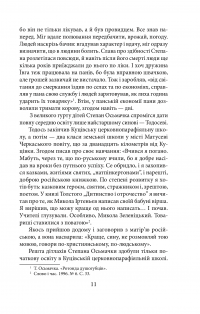 Книга Утікач Тодось — Ирина Власенко #11