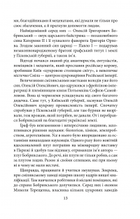 Книга Утікач Тодось — Ирина Власенко #13