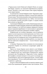 Книга Утікач Тодось — Ирина Власенко #14