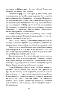 Книга Утікач Тодось — Ирина Власенко #15
