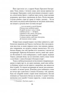 Книга Утікач Тодось — Ирина Власенко #16