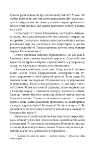 Книга Утікач Тодось — Ирина Власенко #17