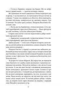 Книга Саша — Ирина Власенко #6