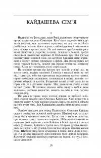 Книга Кайдашева сiм'я — Иван Нечуй-Левицкий #2