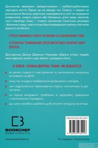 Книга Уламки дитячих травм. Чому ми хворіємо і як це припинити? — Донна Джексон Наказава #2