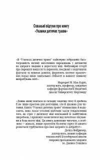 Книга Уламки дитячих травм. Чому ми хворіємо і як це припинити? — Донна Джексон Наказава #6