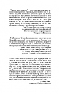 Книга Уламки дитячих травм. Чому ми хворіємо і як це припинити? — Донна Джексон Наказава #7