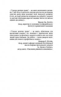 Книга Уламки дитячих травм. Чому ми хворіємо і як це припинити? — Донна Джексон Наказава #8