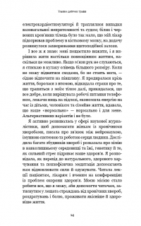 Книга Уламки дитячих травм. Чому ми хворіємо і як це припинити? — Донна Джексон Наказава #11