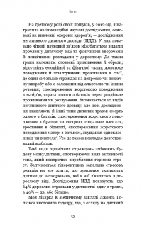 Книга Уламки дитячих травм. Чому ми хворіємо і як це припинити? — Донна Джексон Наказава #12