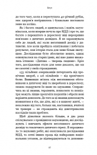 Книга Уламки дитячих травм. Чому ми хворіємо і як це припинити? — Донна Джексон Наказава #14