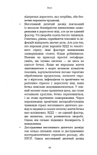 Книга Уламки дитячих травм. Чому ми хворіємо і як це припинити? — Донна Джексон Наказава #16