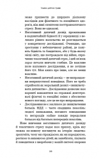 Книга Уламки дитячих травм. Чому ми хворіємо і як це припинити? — Донна Джексон Наказава #17