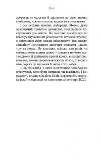 Книга Уламки дитячих травм. Чому ми хворіємо і як це припинити? — Донна Джексон Наказава #18