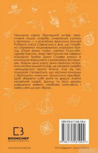 Книга Острів скарбів — Роберт Льюис Стивенсон #2