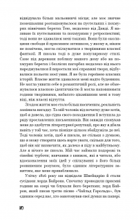Книга Франкенштейн, або сучасний Прометей — Мэри Шелли #5