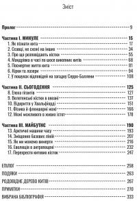 Книга Підглядаючи за китами. Минуле, сьогодення та майбутнє найбільших у світі тварин — Ник Пайенсон #2