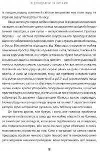 Книга Підглядаючи за китами. Минуле, сьогодення та майбутнє найбільших у світі тварин — Ник Пайенсон #5