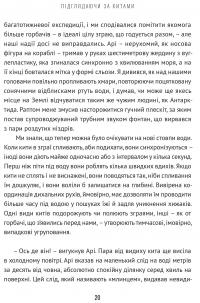 Книга Підглядаючи за китами. Минуле, сьогодення та майбутнє найбільших у світі тварин — Ник Пайенсон #7