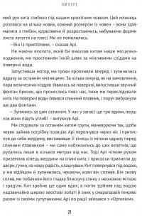 Книга Підглядаючи за китами. Минуле, сьогодення та майбутнє найбільших у світі тварин — Ник Пайенсон #8