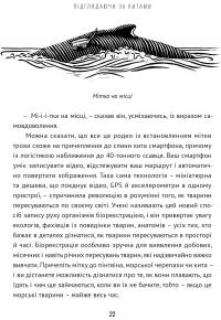 Книга Підглядаючи за китами. Минуле, сьогодення та майбутнє найбільших у світі тварин — Ник Пайенсон #9