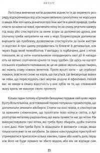 Книга Підглядаючи за китами. Минуле, сьогодення та майбутнє найбільших у світі тварин — Ник Пайенсон #10