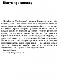 Электронная книга Український Шпіцберген. Ведмеді, вугілля та комунізм — Максим Беспалов #2